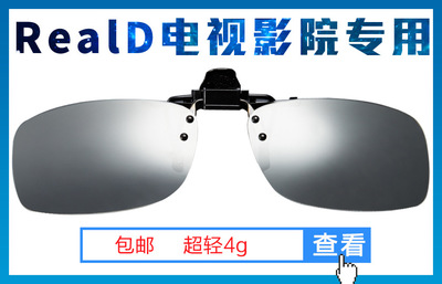 浩雁光学 3D夹片 3D眼镜 厦门制造高端近视3D影院电视.